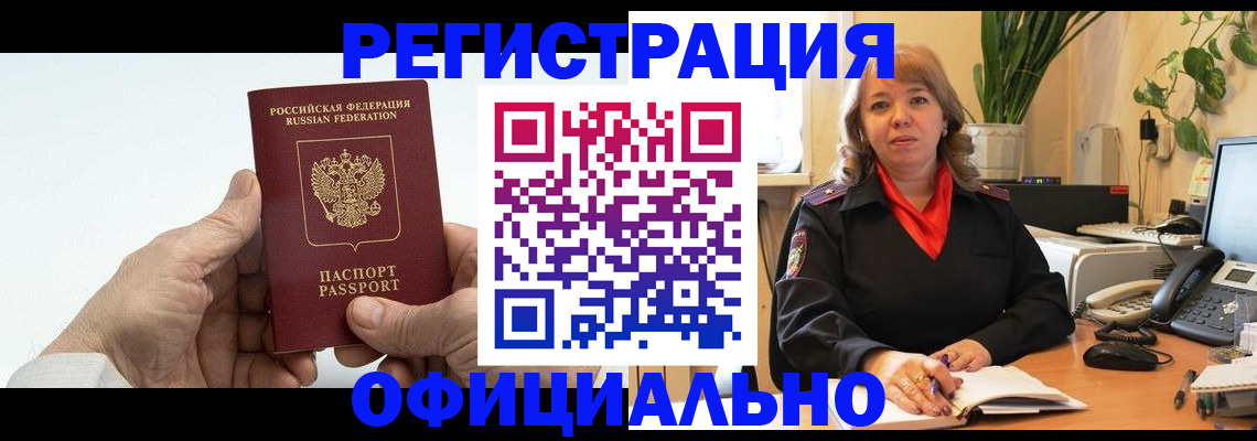 прописка гарантия в Богородске