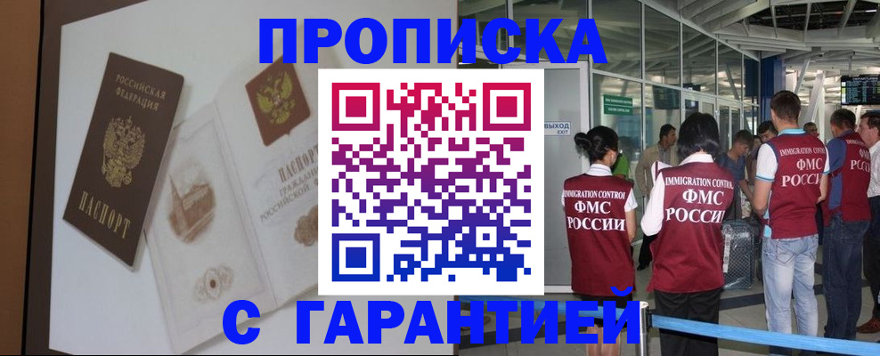 прописка законно в Богородске