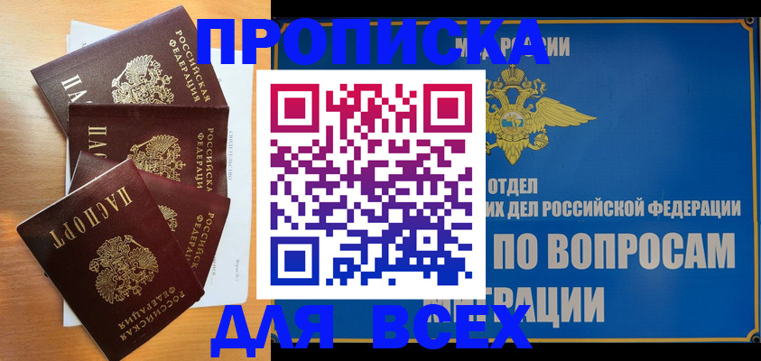 прописка для школы в Богородске