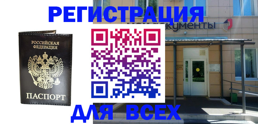 прописка от собственника в Богородске