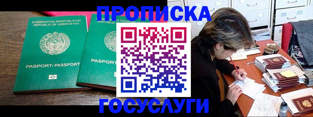 временная регистрация законно в Богородске