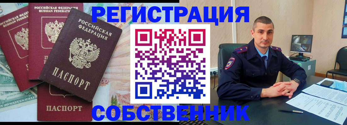 временная регистрация недорого в Богородске